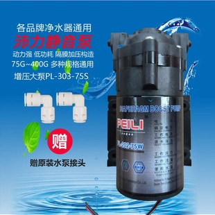 沛力净水器水泵家用抽水增压自吸泵反渗透纯水机专用24V电机配件