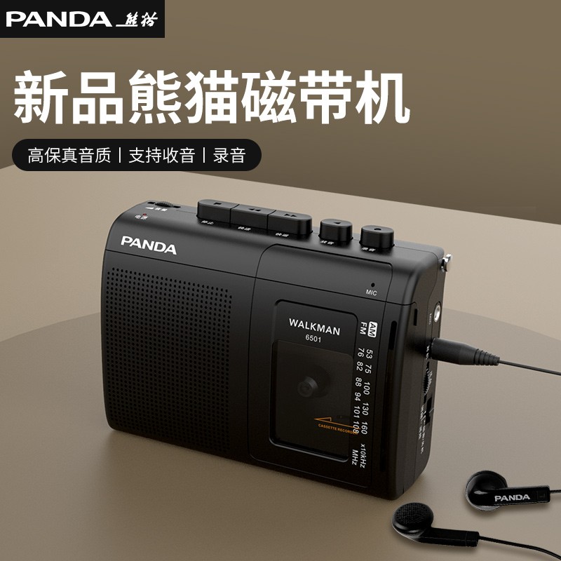 PANDA/熊猫6501磁带随身听录放音FM收音机两波段便携式播放机迷你