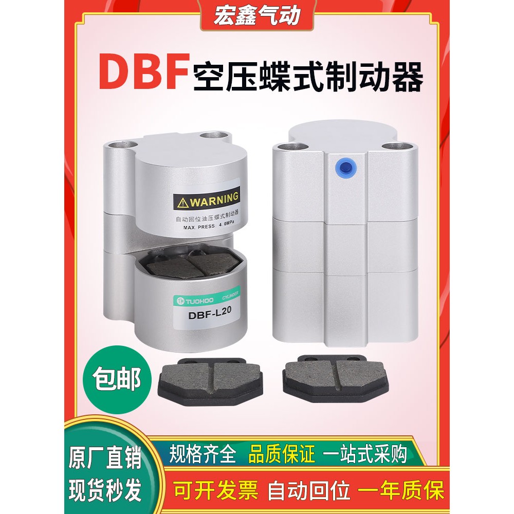 气动刹车气缸DBF-L6-8-L10-L15-L20数控机车床抱闸空压蝶式制动器