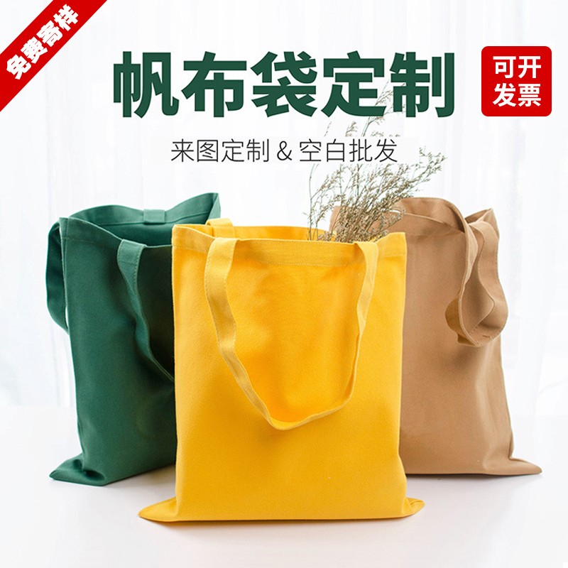 帆布袋定制印logo帆布包定做补习培训班手提袋购物袋广告订环保袋