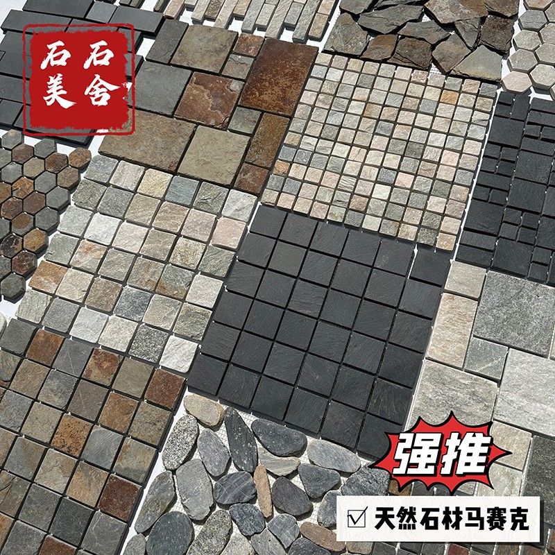 天然石材文化石马赛克别墅室内花园小院户外鱼池水池花坛弧形墙砖