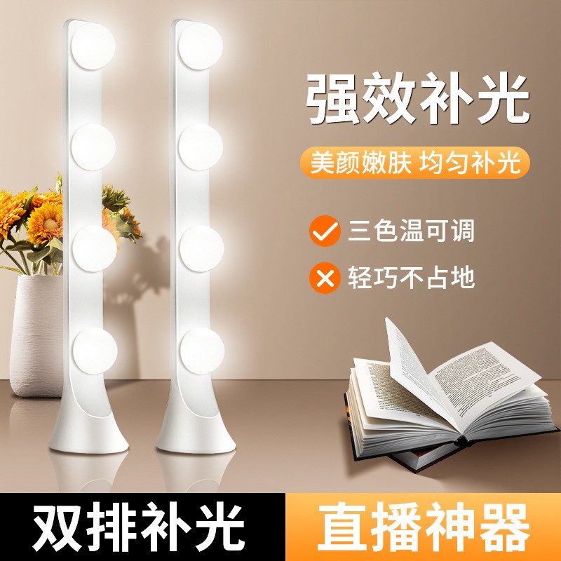 排灯补光灯主播专用便携桌面双排灯 直播间美颜柔光LED面部打光灯
