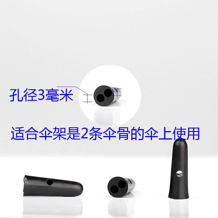 双孔眼伞珠双股伞架配件伞骨固定零件修伞布脱落3毫米插孔2个洞