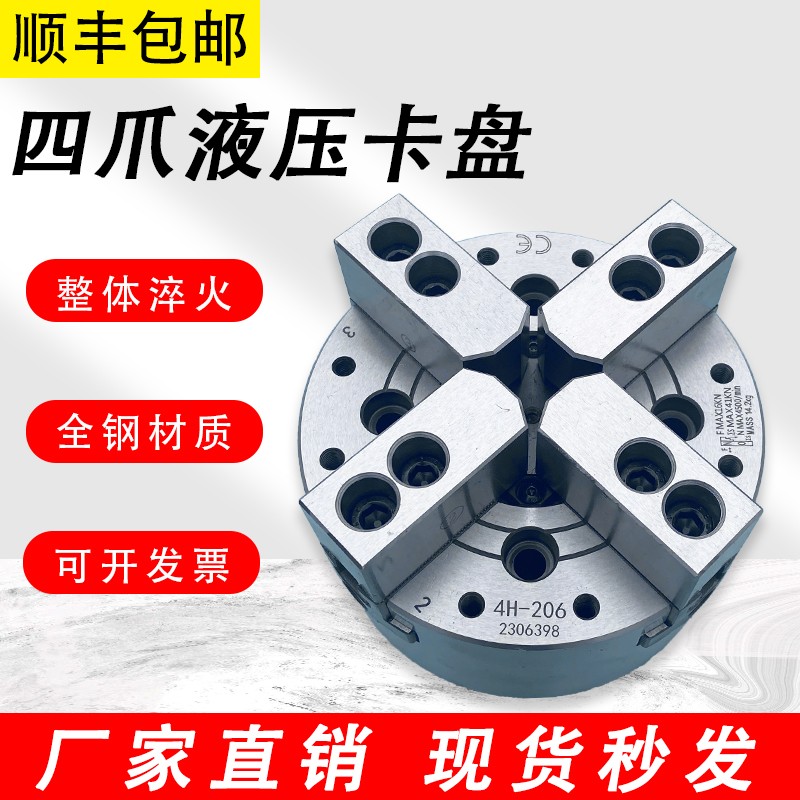 四爪中空液压卡盘四爪中实液压卡盘全钢体5 6 8 10 12 15 18寸