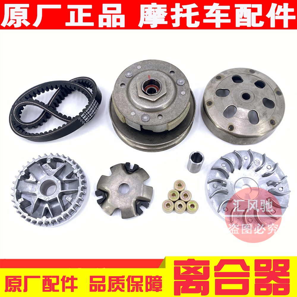 适用豪爵踏板摩托车VF100/HJ100T-8前驱动盘 离合器 后皮带轮甩块