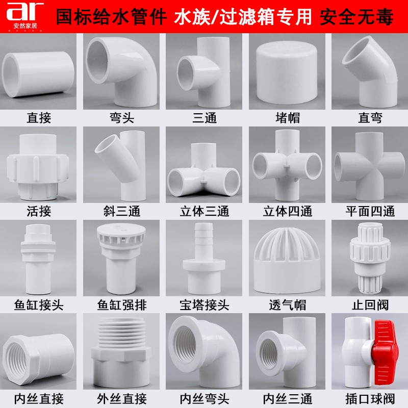 PVC给水管配件直接弯头三四五通20 25 4分下水管件接口塑料转接头