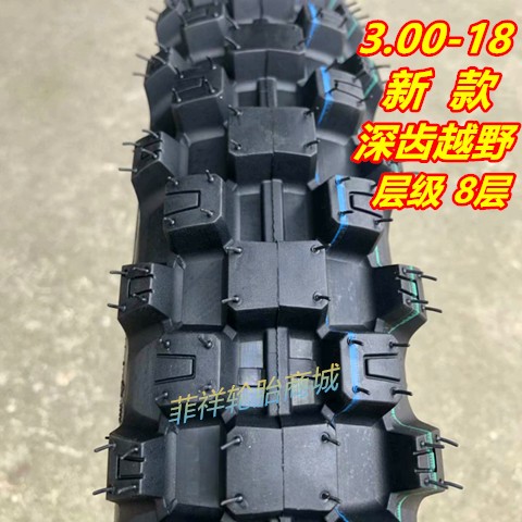 275/2.75/300/3.00/325/3.25-17-18摩托车越野防滑轮胎前后外胎