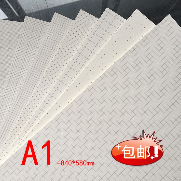 包邮A1绘图纸5mm网格纸点点纸方格纸坐标纸K线格子机械工程画图纸