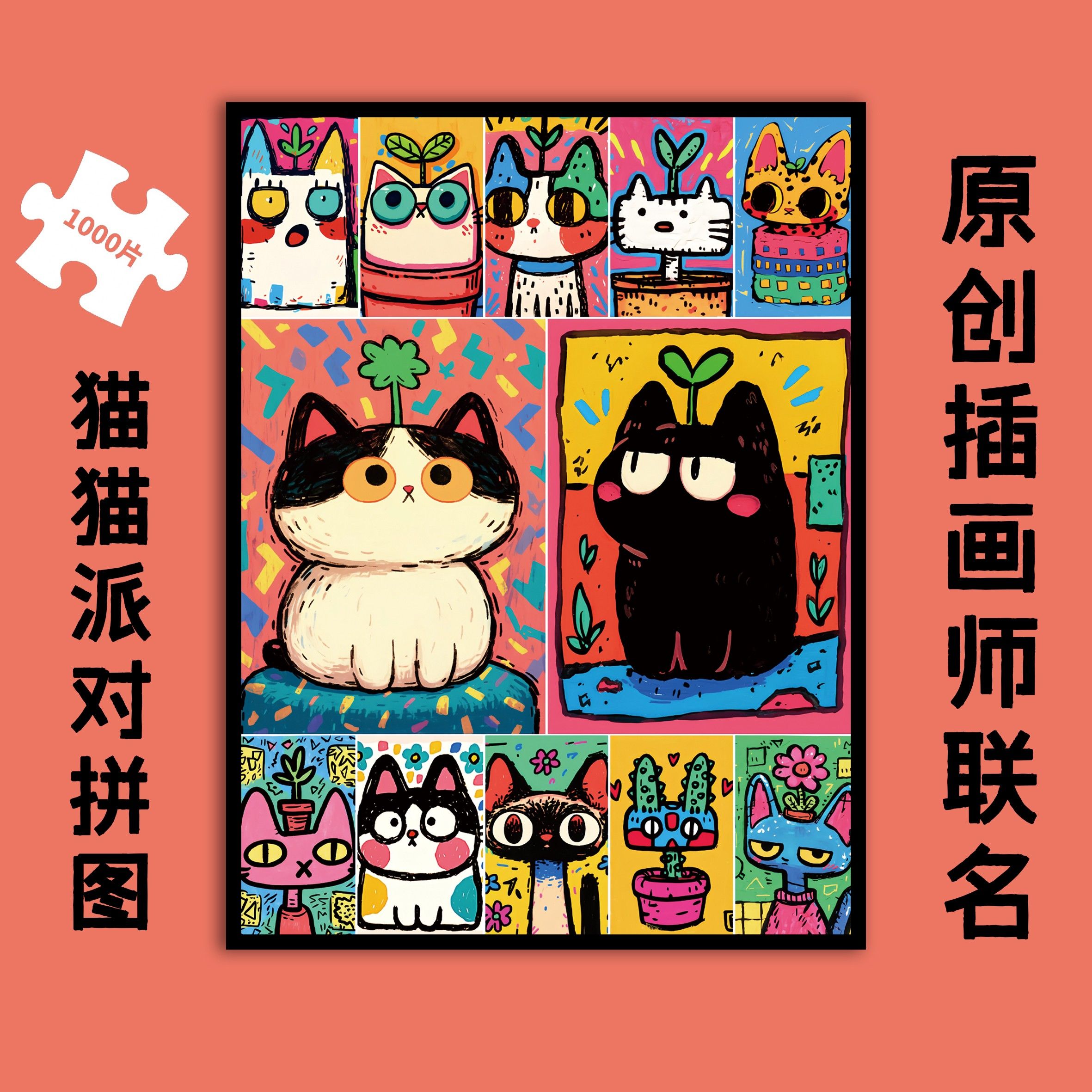 插画师联名《猫猫派对》1000片拼图高级感成人版治愈系手工玩具