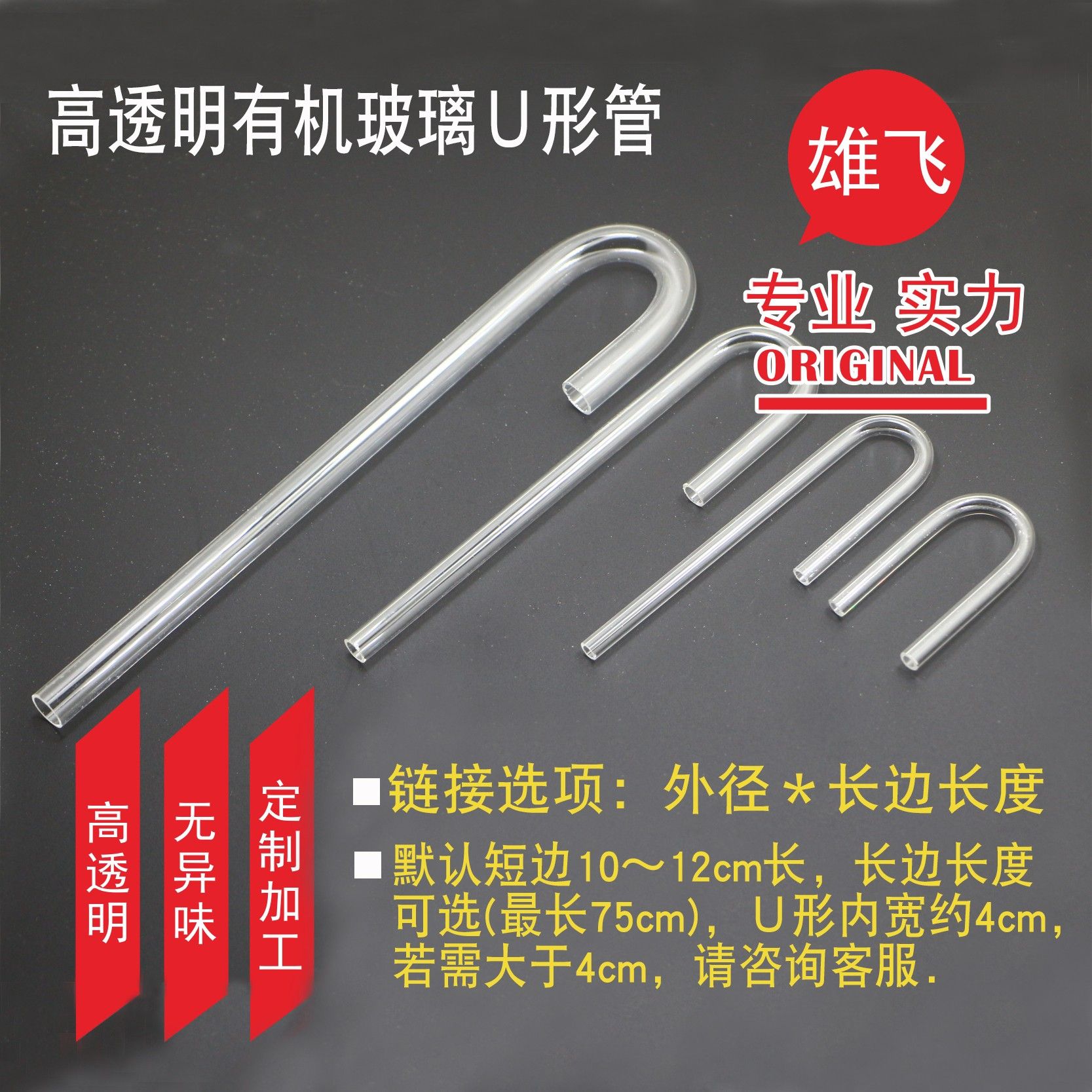 高透明亚克力U形管进出水U型塑料弯管弯头排水管水族鱼缸配件定制