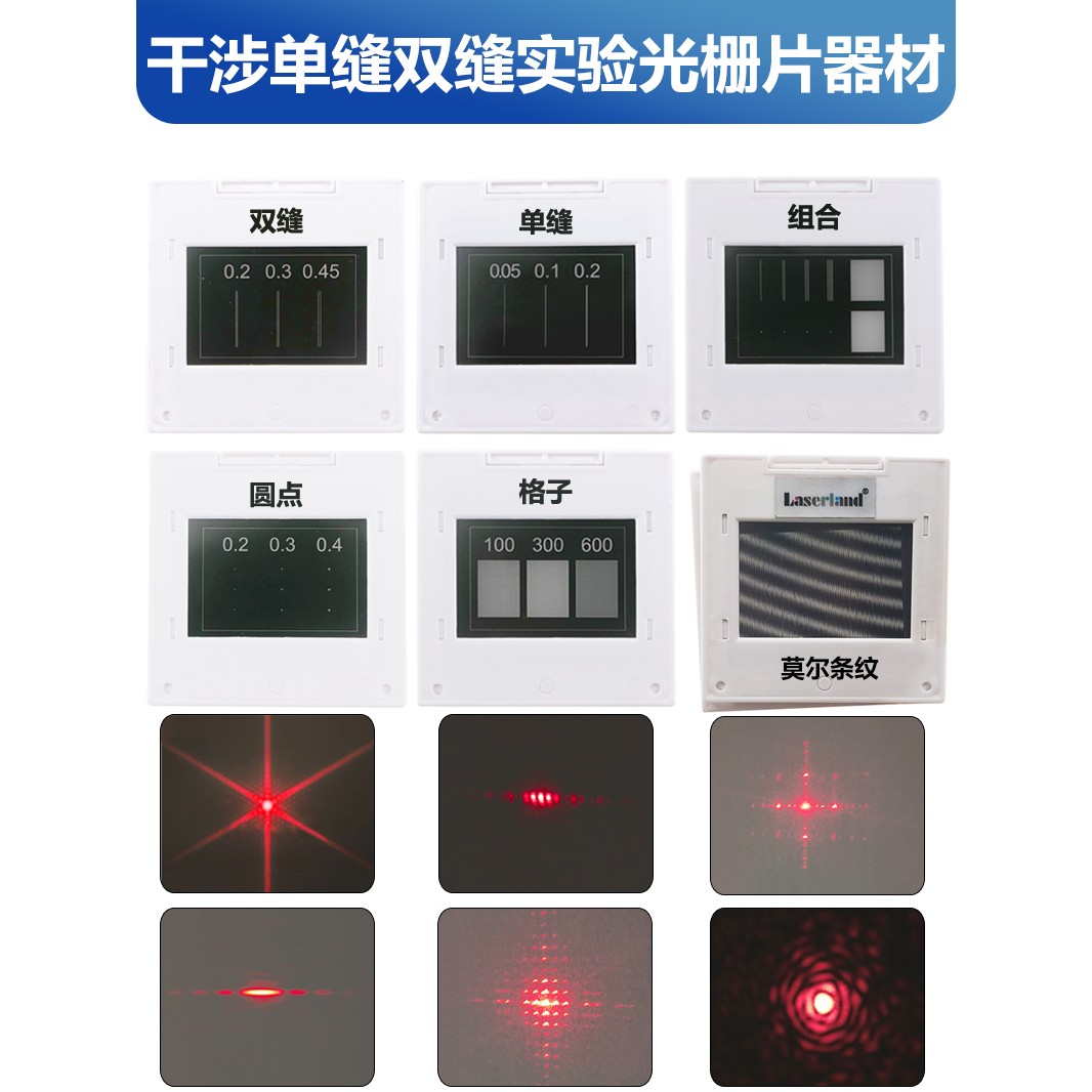 单缝杨氏双缝干涉实验仪器衍射光栅物理实验器材狭缝光阑镜片