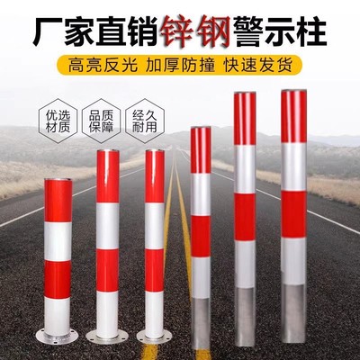 钢管警示柱反光路障柱镀锌立柱防撞柱固定桩道口标柱警示桩定制