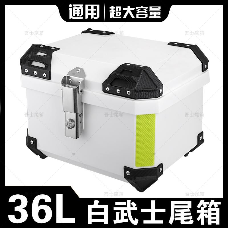 极核电动车后备箱九号36L白色尾箱通用快拆防水45L小牛摩托 托工