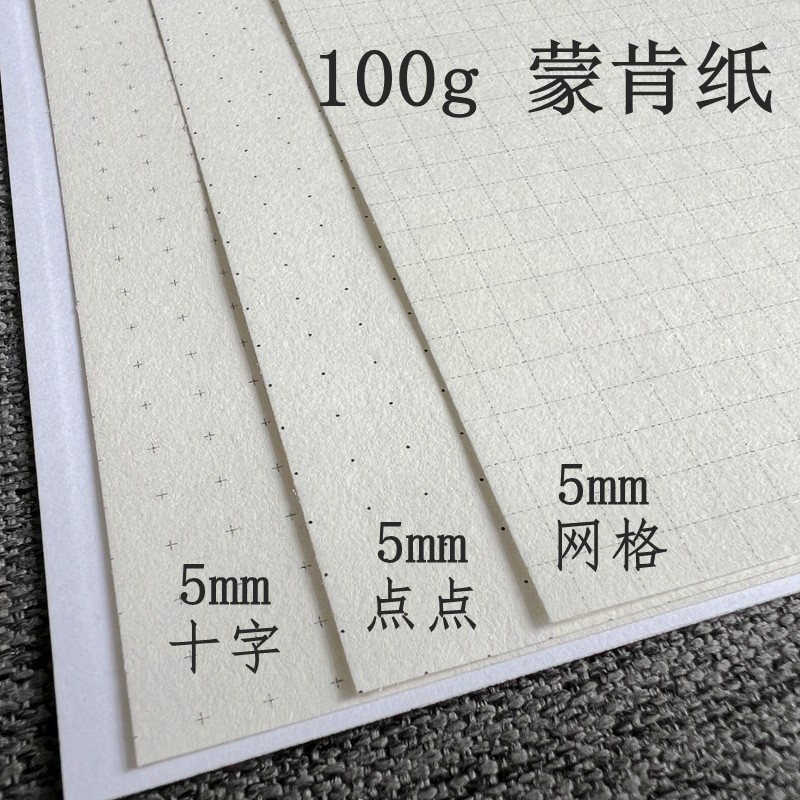 蒙肯纸 100g 方格网格点阵十字5mm绘图坐标设计K线设计制图方格纸