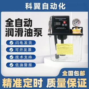 全自动润滑油泵220V电磁润滑泵机床数控车床齿轮注油器电动加油壶