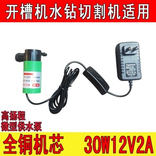 12v微型小水泵直流开槽机水泵水钻机水泵切割机打孔机潜家用供水