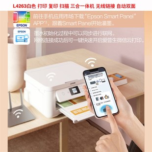4268家用喷墨学生办公双面彩色无线打印机 4266 爱普生L4269 4263