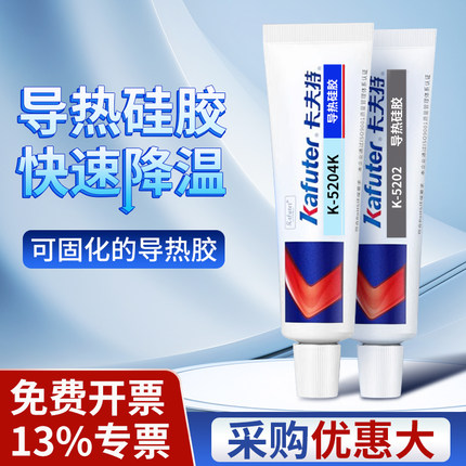 卡夫特K-5202/5203/5204K导热硅胶电子脑CPU显卡绝缘散热胶LED灯导热膏