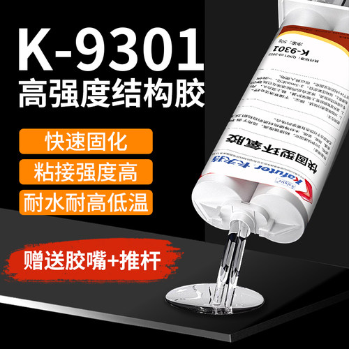 卡夫特K-9301高强度结构胶