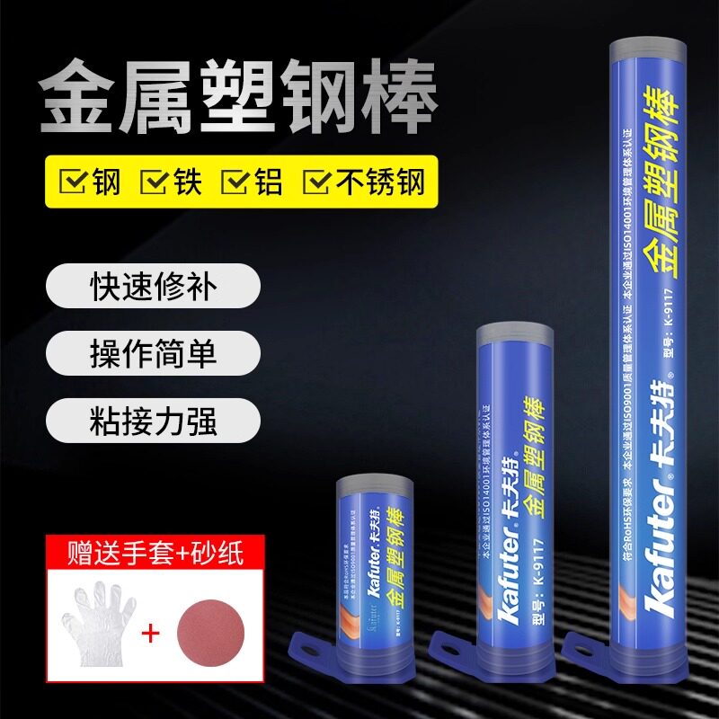卡夫特K-9117金属塑钢棒粘修补汽车油箱水箱排气管裂纹砂眼胶水泥