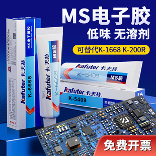 器件密封防水阻燃专用胶水K 200R红胶电子元 5909MS胶6704 6668电子MS胶水低气味无溶剂代替1668黄胶K 卡夫特K