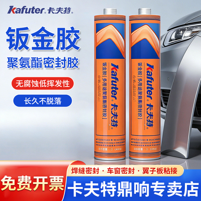 卡夫特钣金聚氨酯密封胶无腐蚀