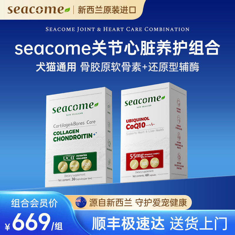 【老年犬养护组合】新西兰seacome软骨素+辅酶q10组合装犬猫通用