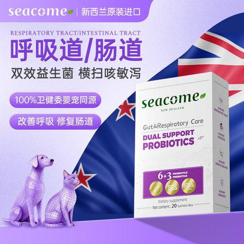 新西兰seacome肠呼双效益生菌