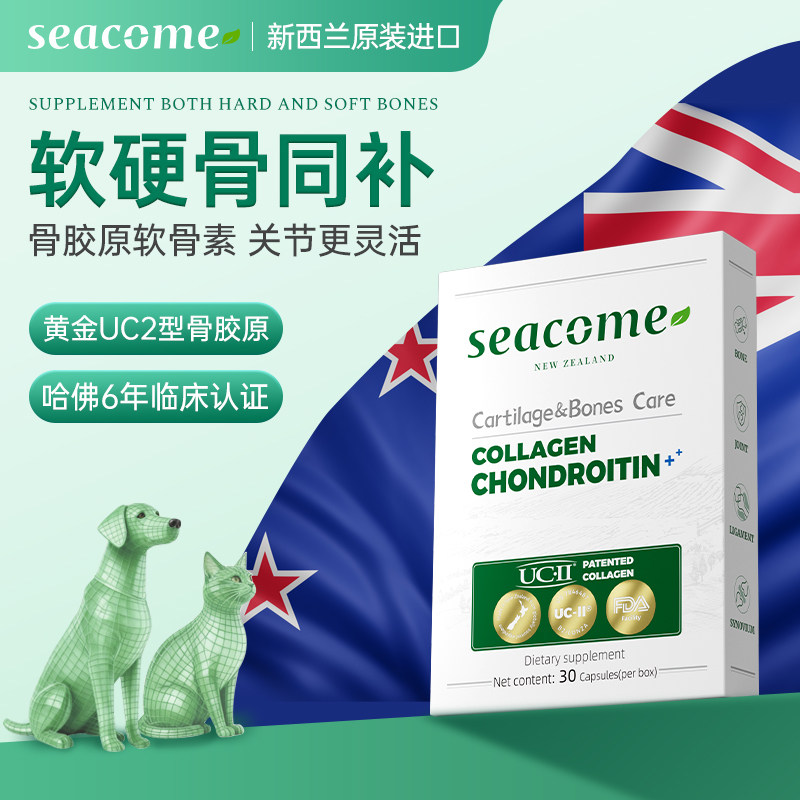 新西兰进口seacome骨胶原鲨鱼软骨素狗狗专用保护关节宠物猫咪