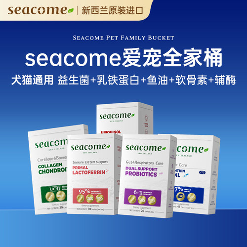 【爱宠全家桶】seacome鱼油乳铁蛋白益生菌软骨素辅酶宠用组合装