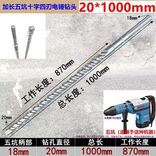 五坑四刃电锤钻头80 1000mm 十字合金SDS MAX植筋1米冲击钻头800