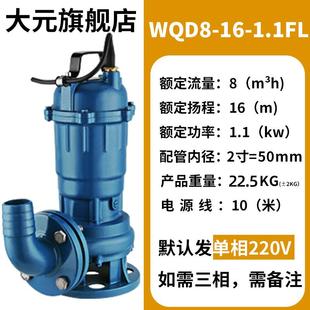 污水泵220V潜水排污泵地下室污水抽粪泵养殖场家用泥浆水WQD 大元