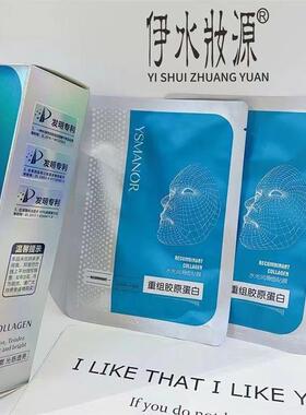 伊水妆源重组胶原蛋白水光润滑面膜正品保湿抗皱紧致10片装