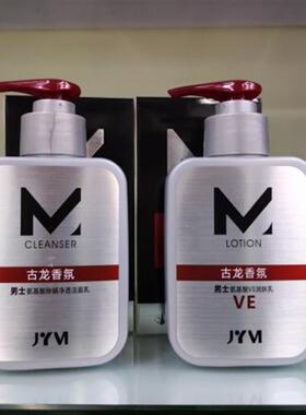 真怡美男士洗面奶古龙香氛氨基酸洗面奶润肤乳液组合装
