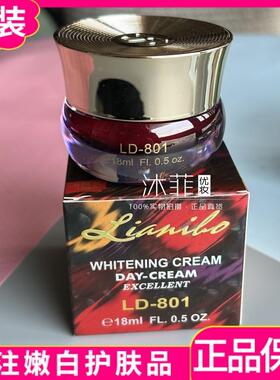 正品漾格亮丽宝日霜LD-801早霜美肤亮白素颜遮瑕美容珍珠膏隔离
