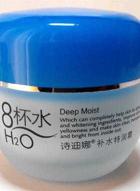 诗迪娜八杯水补水特润霜 8杯水50g面霜 乳霜乳液滋润保湿高度学