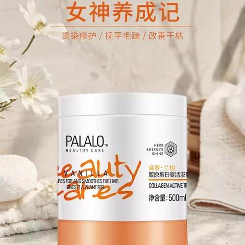 正品保罗兰柏胶原蛋白复活发膜倒模焗油膏护发素营养补水滋润发质