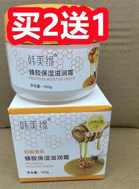 韩美缘保湿霜蜂胶滋养霜擦脸油面霜修复补水保湿防干裂提亮肤色