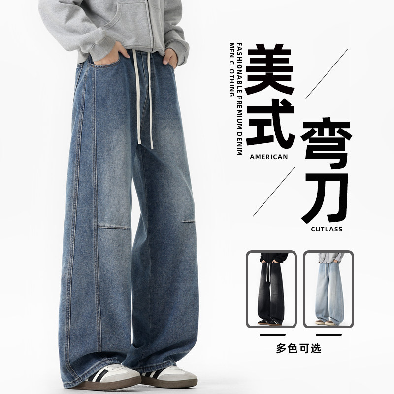美式弯刀阔腿牛仔裤宽松男款直筒秋季休闲长裤潮个性拼接男生裤子