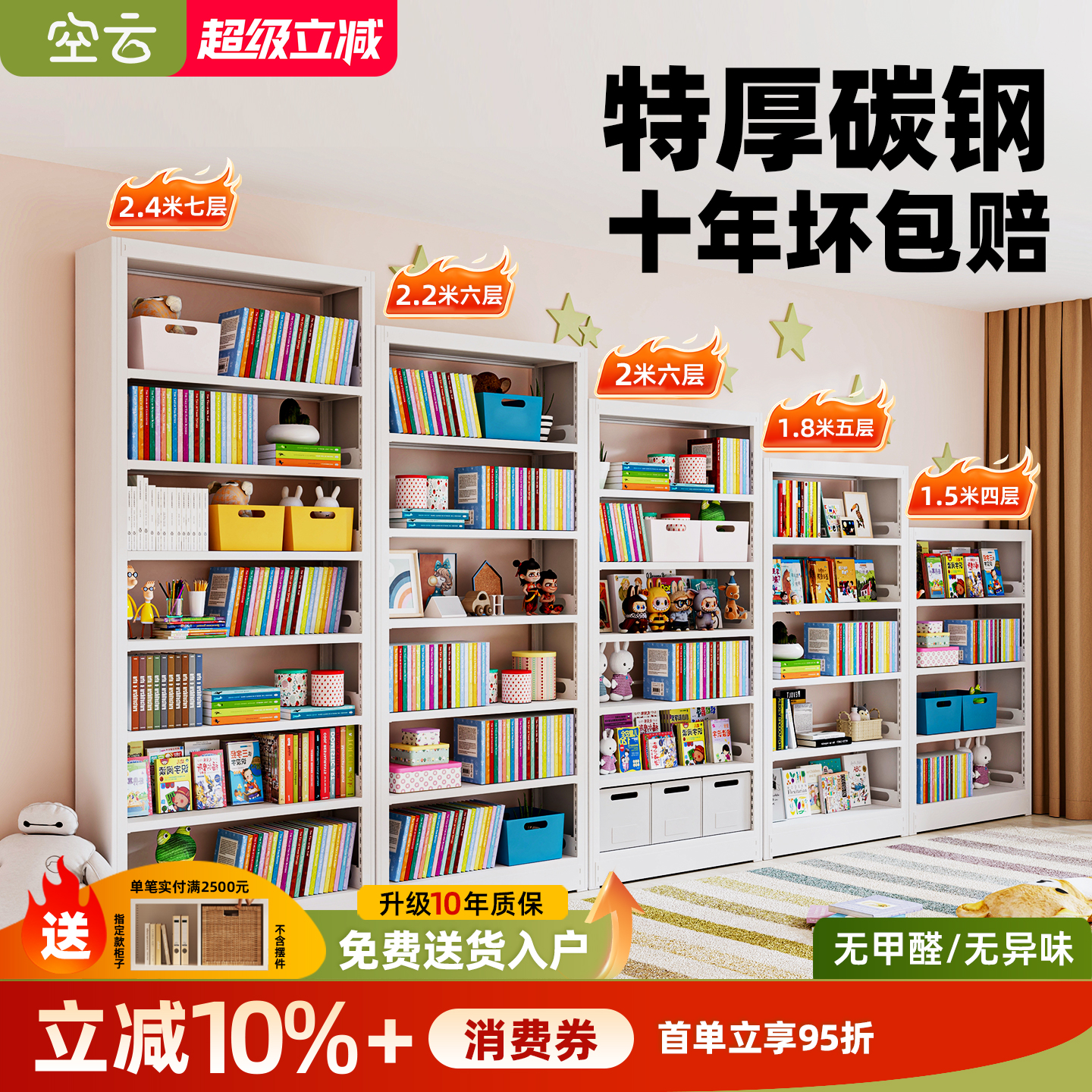 空云儿童钢制学生书架10年质保