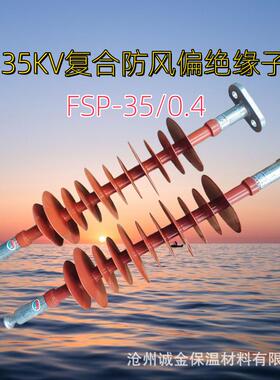 子高压复合风防偏绝缘FSP35VkFSP-35/0Ⅴ66k110kV220kV硅橡胶绝缘