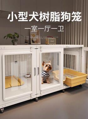 树脂狗笼15759子家用室透明豪华别墅中小型犬内狗宠物笼熊泰迪狗