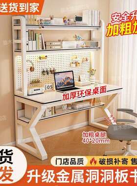 台家用书16368桌电脑桌式洞洞板习学桌书架一体式小户型书桌学生