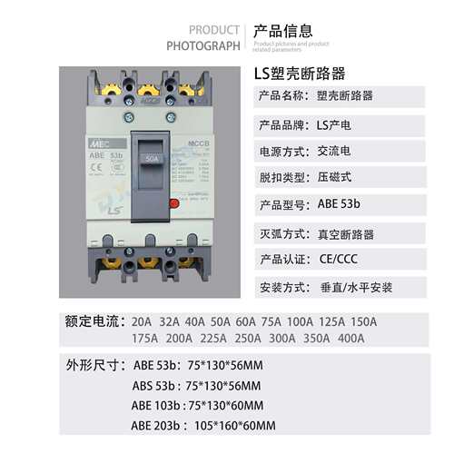 产三相塑壳断路器BE53B/ABS53B电3P50/40/30IXAA/20A空气开关