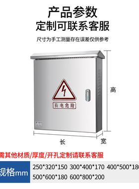 控不锈钢户21351外挂墙箱室布外雨防箱安防监控箱强电线箱配国电
