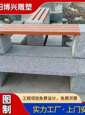 简约花厂岩长条坐凳区37306雕塑批量户外庭岗院公园小石雕坐凳摆