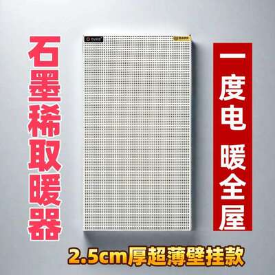 石墨烯晶墙暖壁画取暖37786器热电发板电暖器碳工家用节能程壁挂