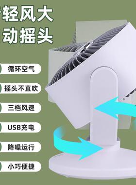 新款用跨境21185气环扇台式大风空量充电风循扇桌面家摇头循环扇