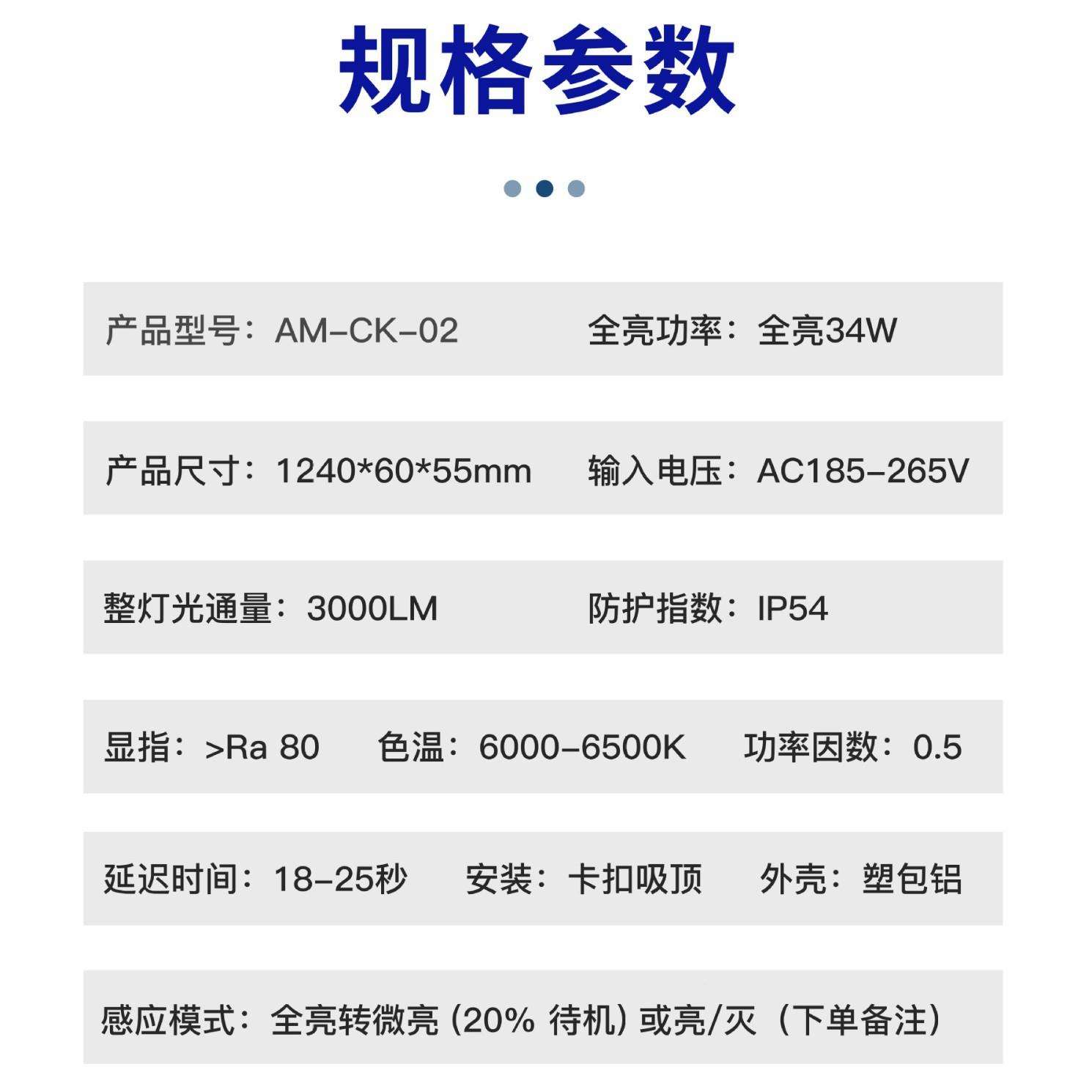 微波感应防水车库灯潮湿AM-CK-02车库IP54雷达感应线型虫防灯楼道