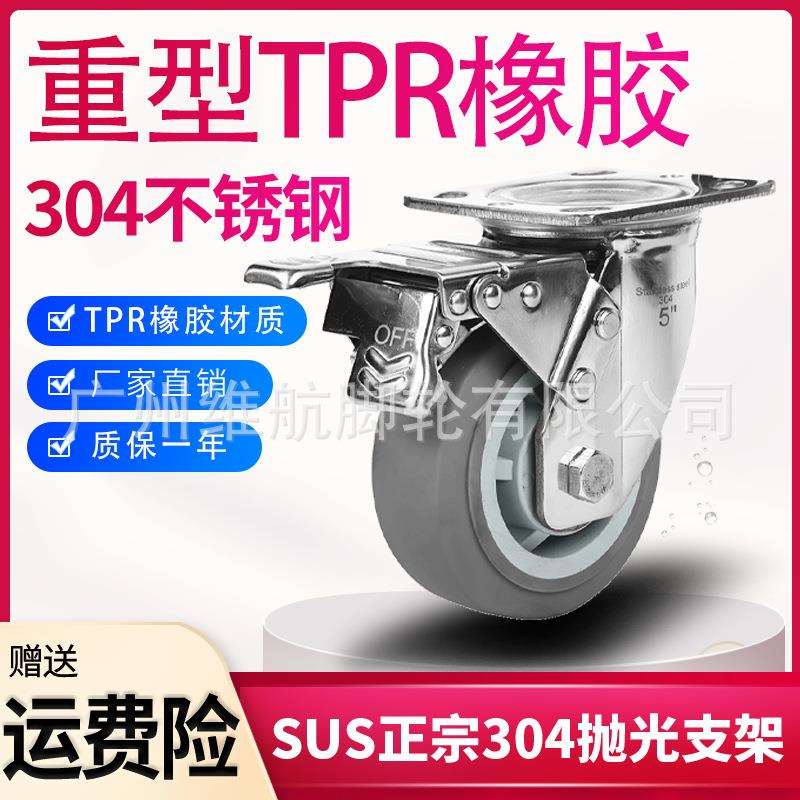 重型5304不锈脚寸轮4寸寸钢68寸305万向轮人造TPR弹力橡胶轮静音